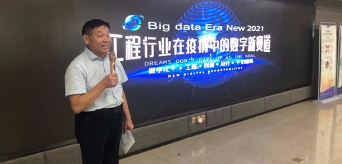 数字转型加速，服务模式焕新——2021年工程服务行业疫情下的信息技术咨询服务主题活动圆满落幕