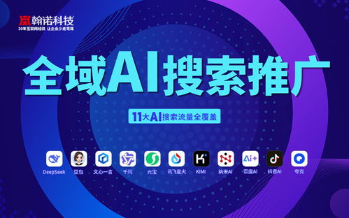 2026年4月哈尔滨Geo优化服务深度解析 翰诺科技创始人张春雨的实战之道